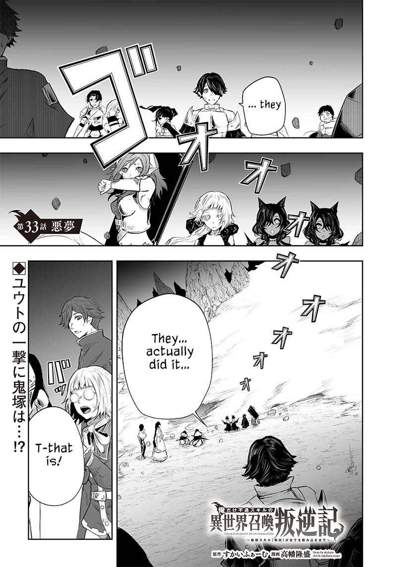 I'm the only one with unfavorable skills, Isekai Summoning Rebellion Chapter 33 2